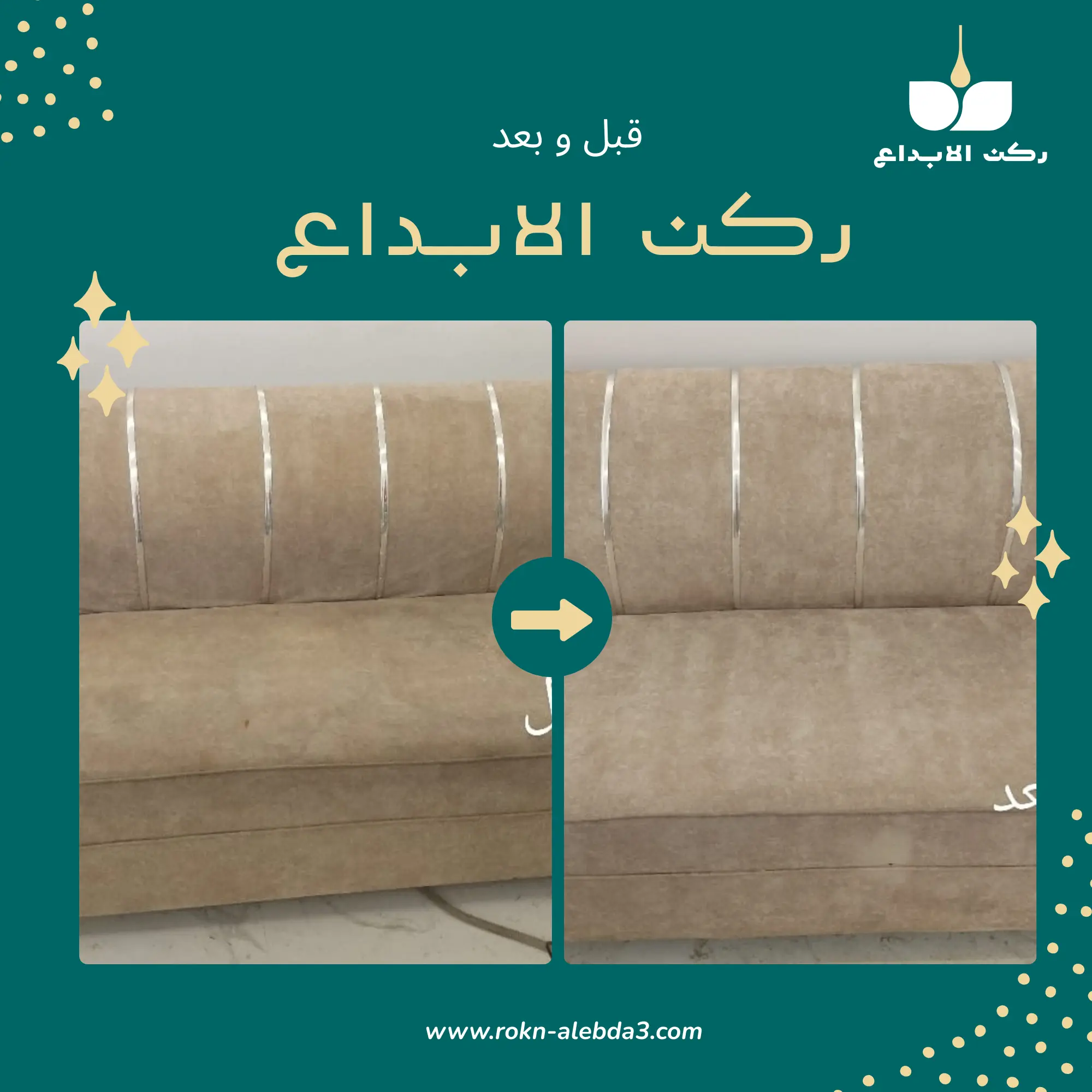 قبل وبعد خدمة تنظيف 3